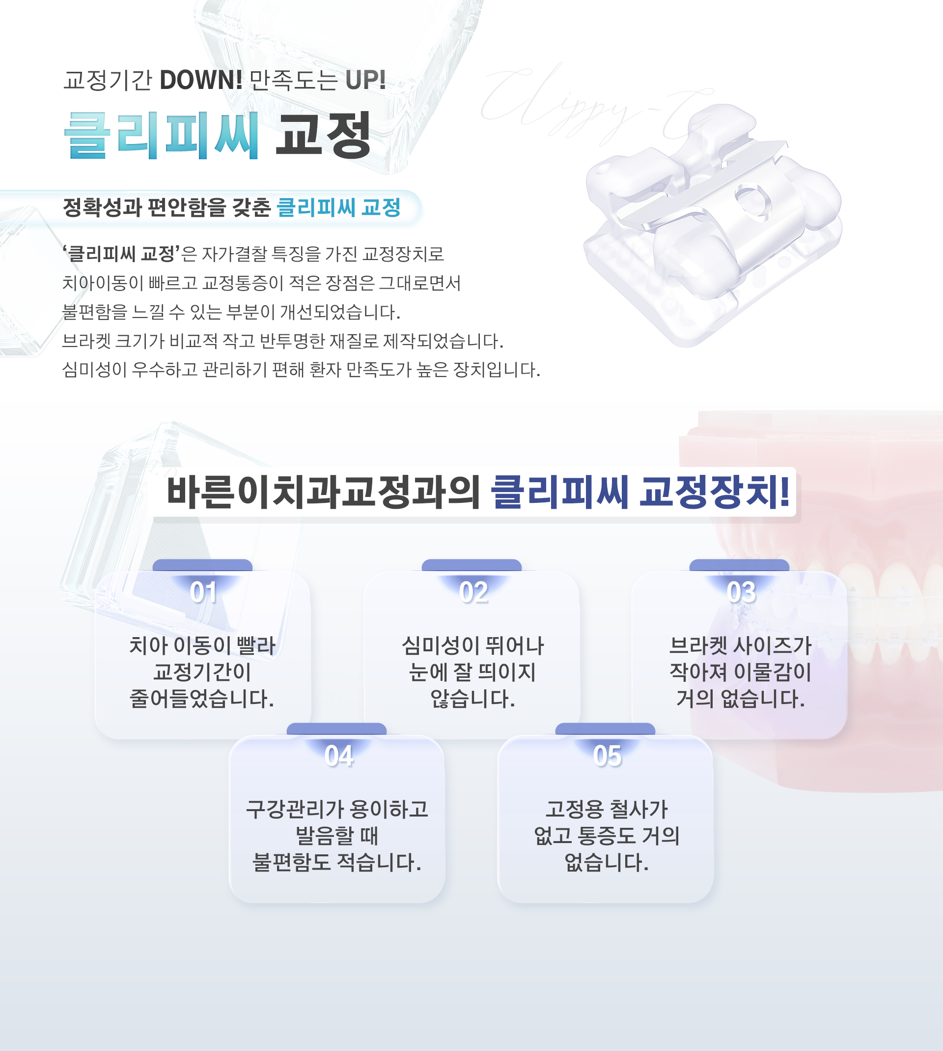 클리피씨 교정