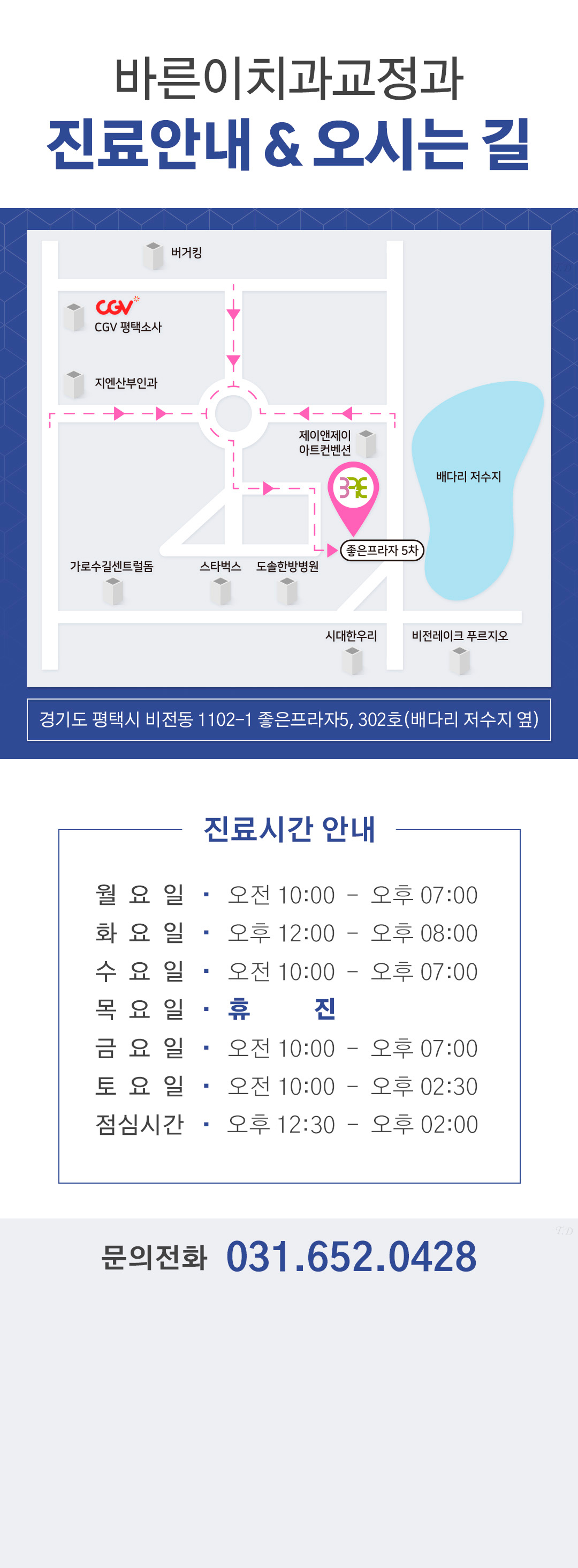 바른이치과교정과 진료안내 & 오시는길